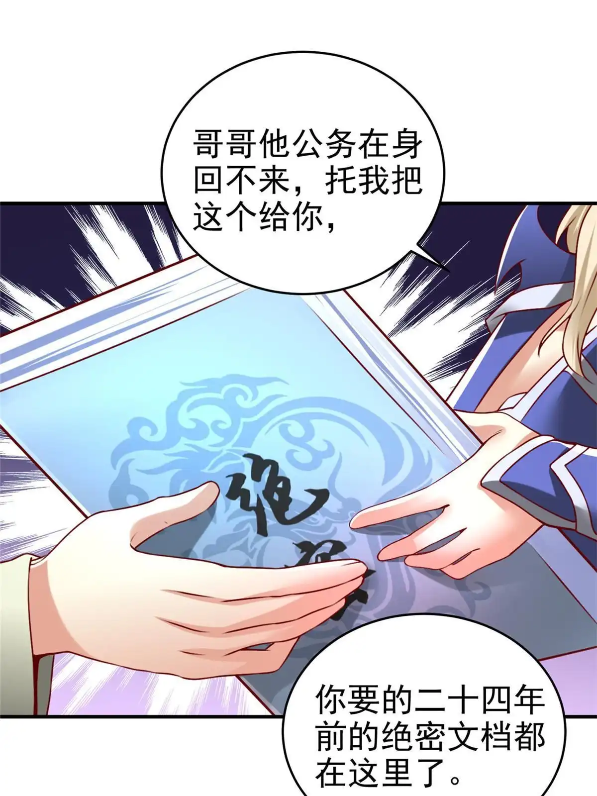 《坐拥星球》45 秘密档案 第9页
