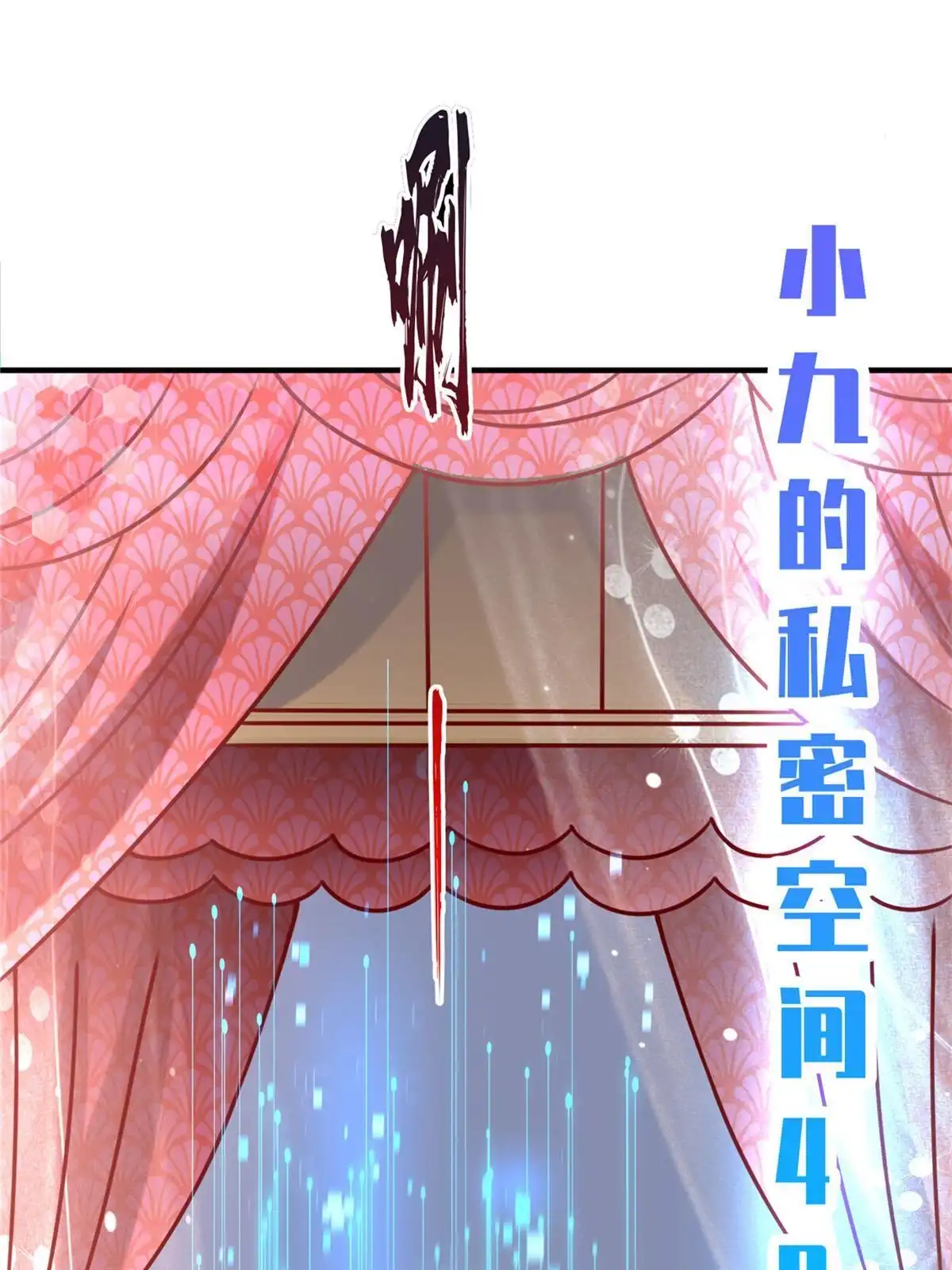 《坐拥星球》45 秘密档案 第3页