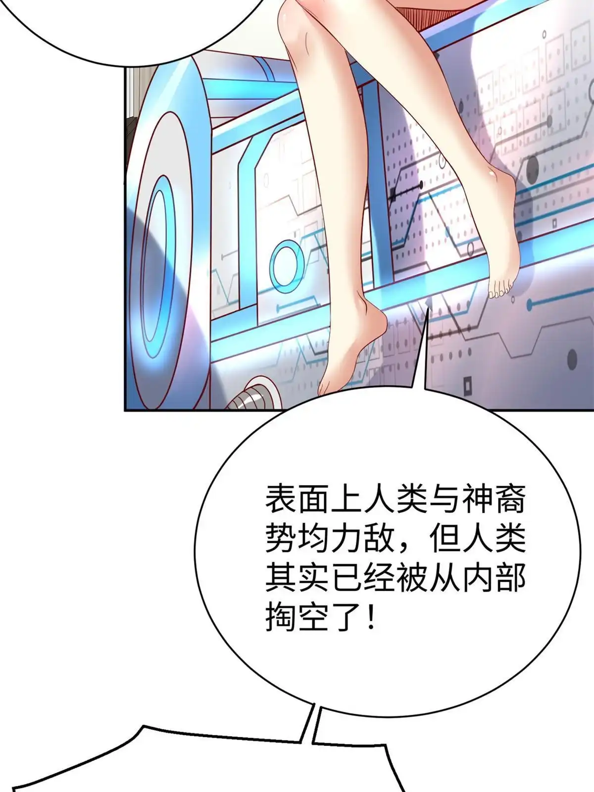 《坐拥星球》45 秘密档案 第50页