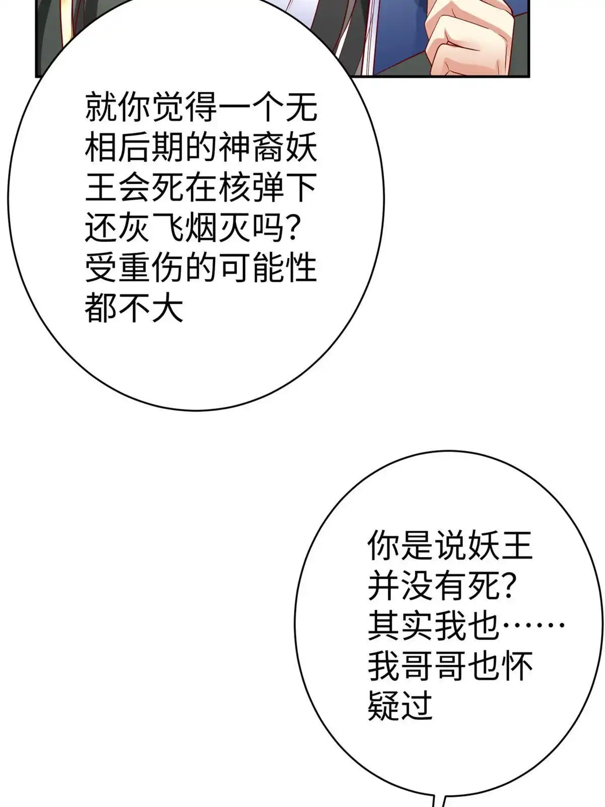 《坐拥星球》45 秘密档案 第22页