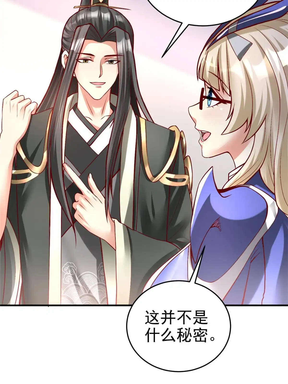 《坐拥星球》45 秘密档案 第8页