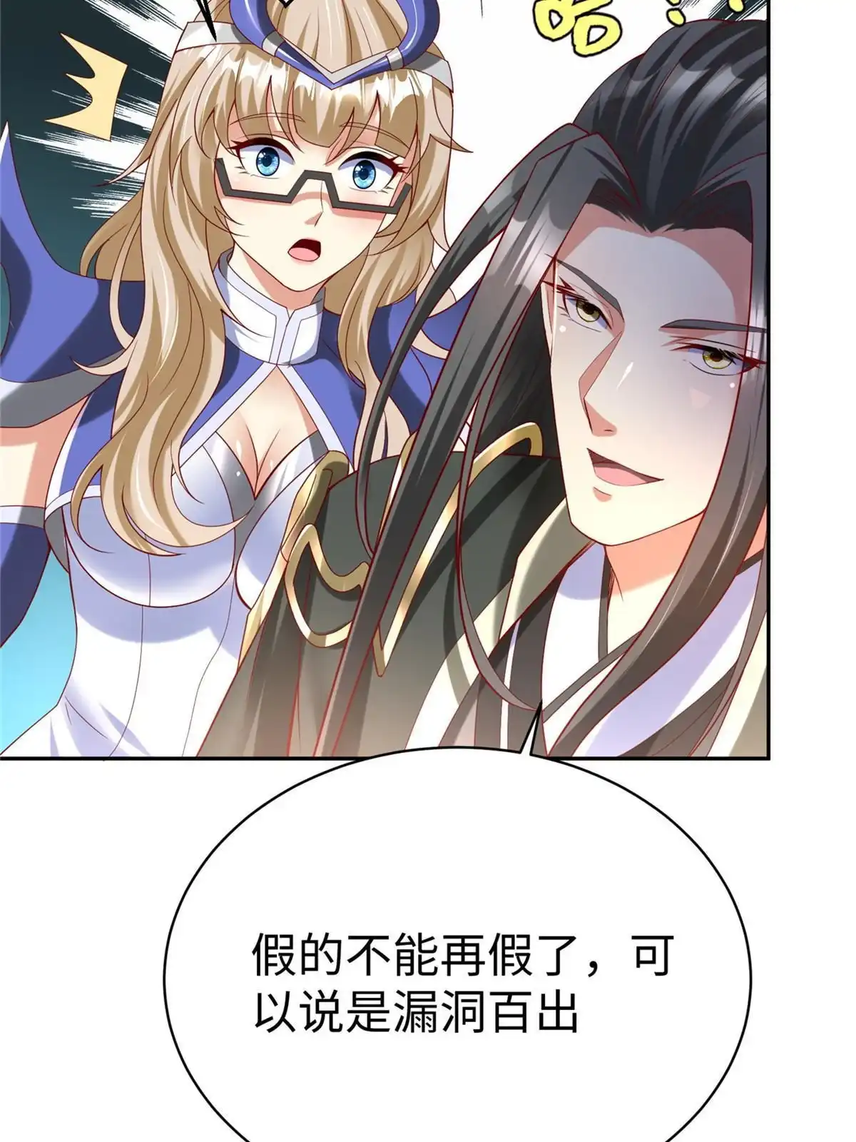 《坐拥星球》45 秘密档案 第19页