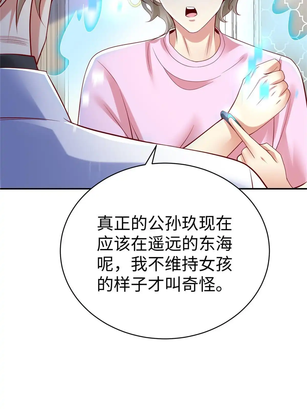 《坐拥星球》45 秘密档案 第48页