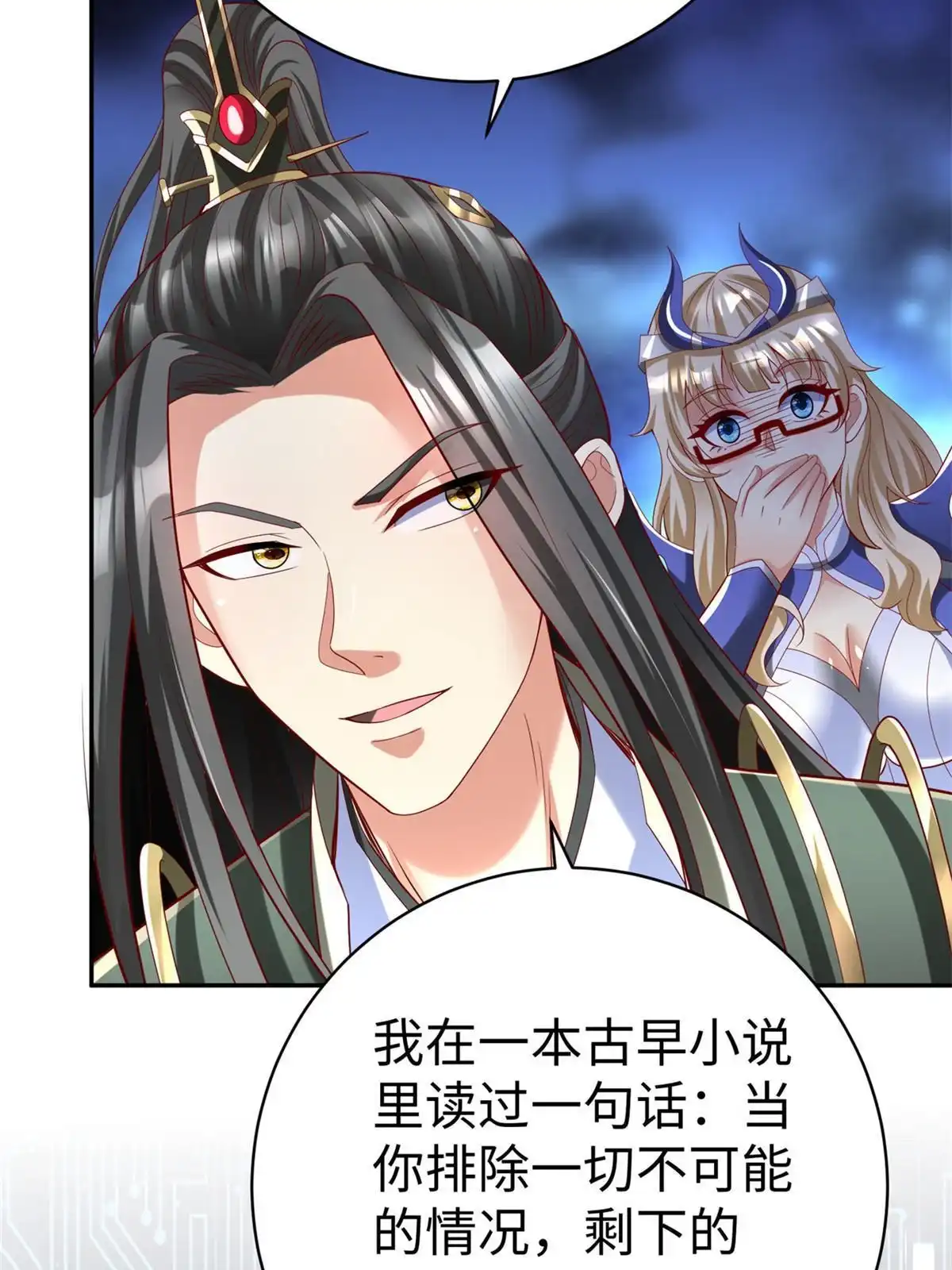 《坐拥星球》45 秘密档案 第32页