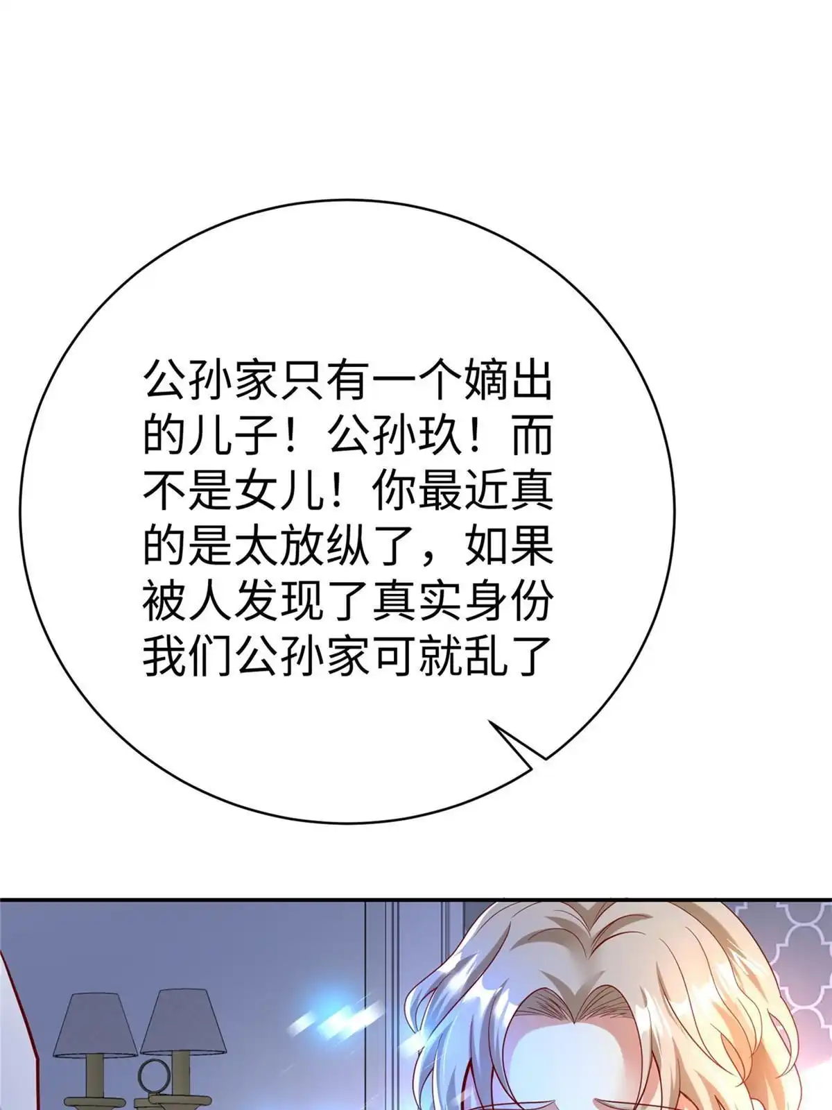 《坐拥星球》45 秘密档案 第45页