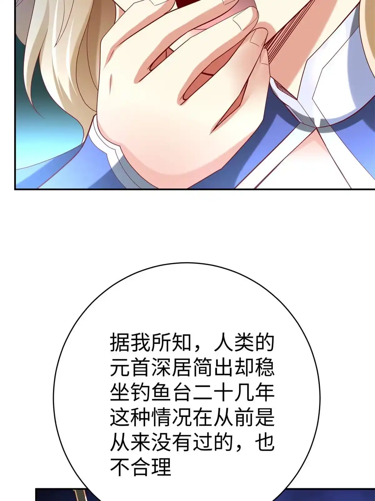《坐拥星球》45 秘密档案 第31页