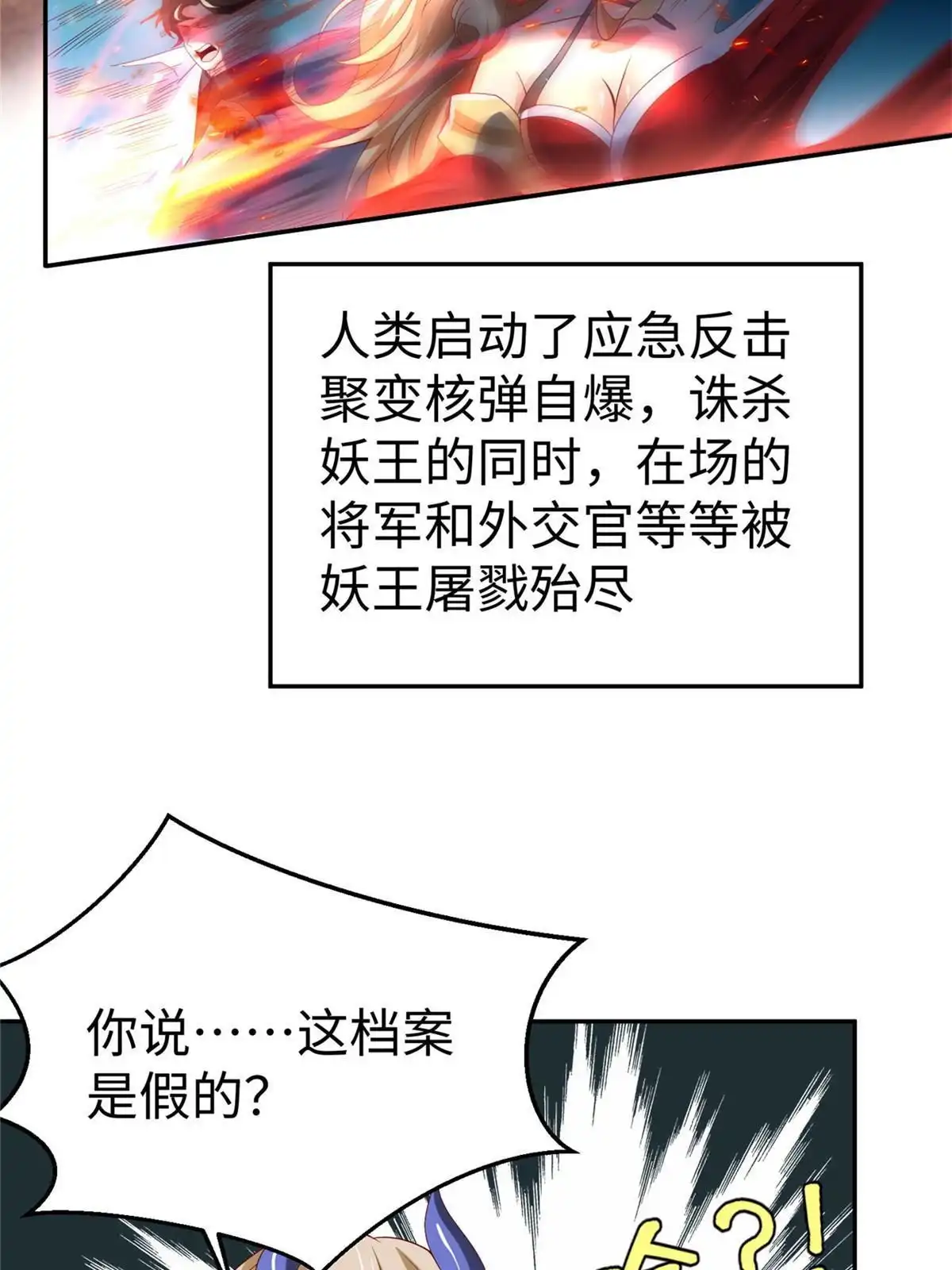 《坐拥星球》45 秘密档案 第18页