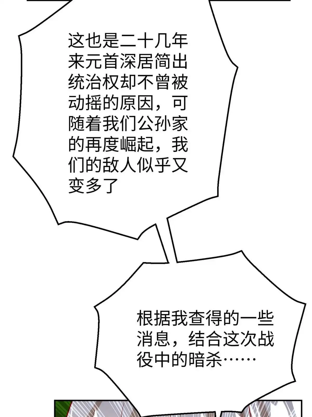 《坐拥星球》45 秘密档案 第52页