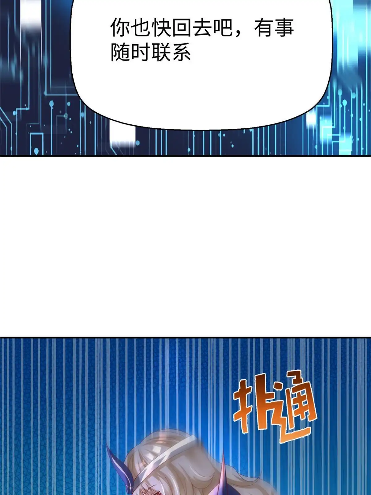 《坐拥星球》45 秘密档案 第35页