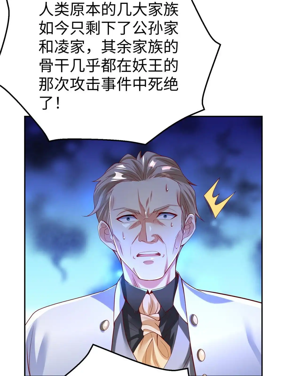 《坐拥星球》45 秘密档案 第51页