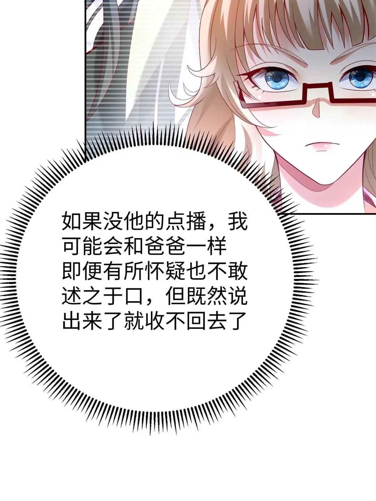 《坐拥星球》45 秘密档案 第59页