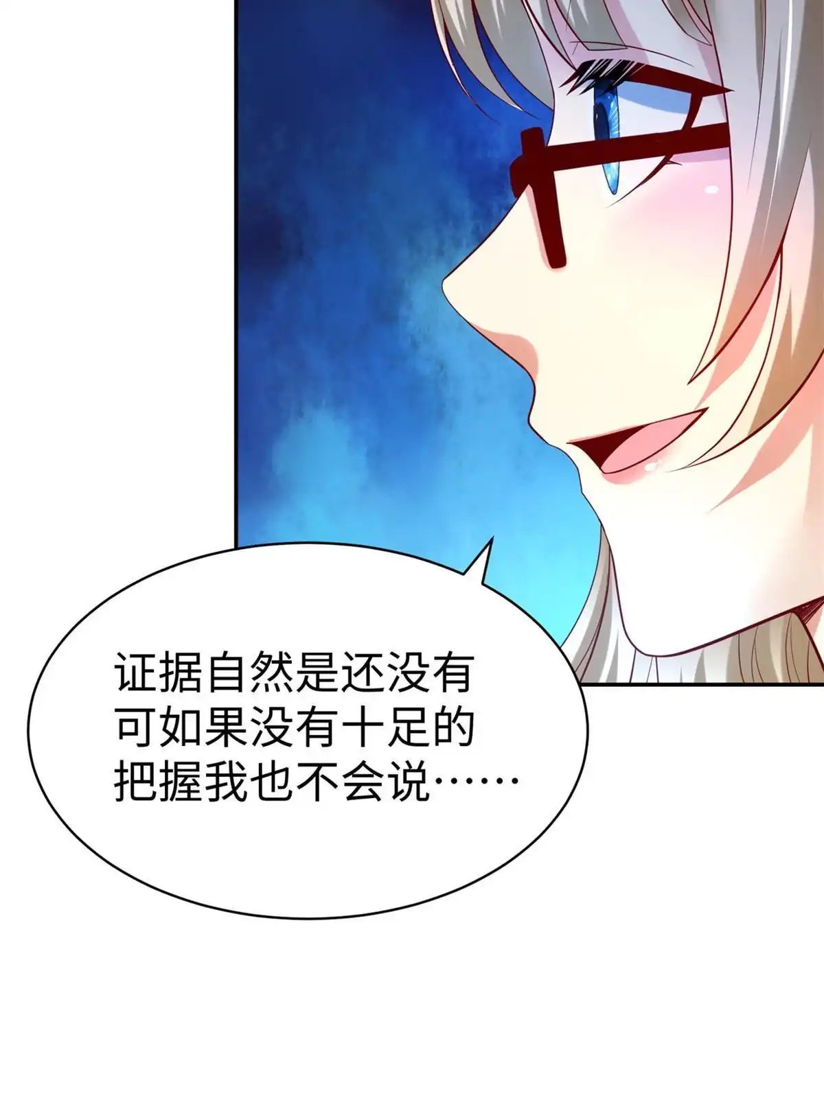 《坐拥星球》45 秘密档案 第57页