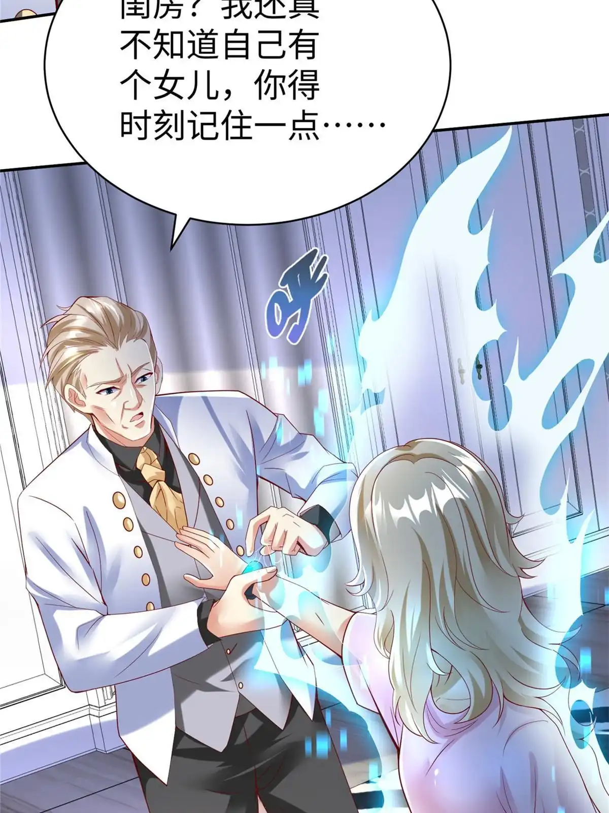《坐拥星球》45 秘密档案 第43页