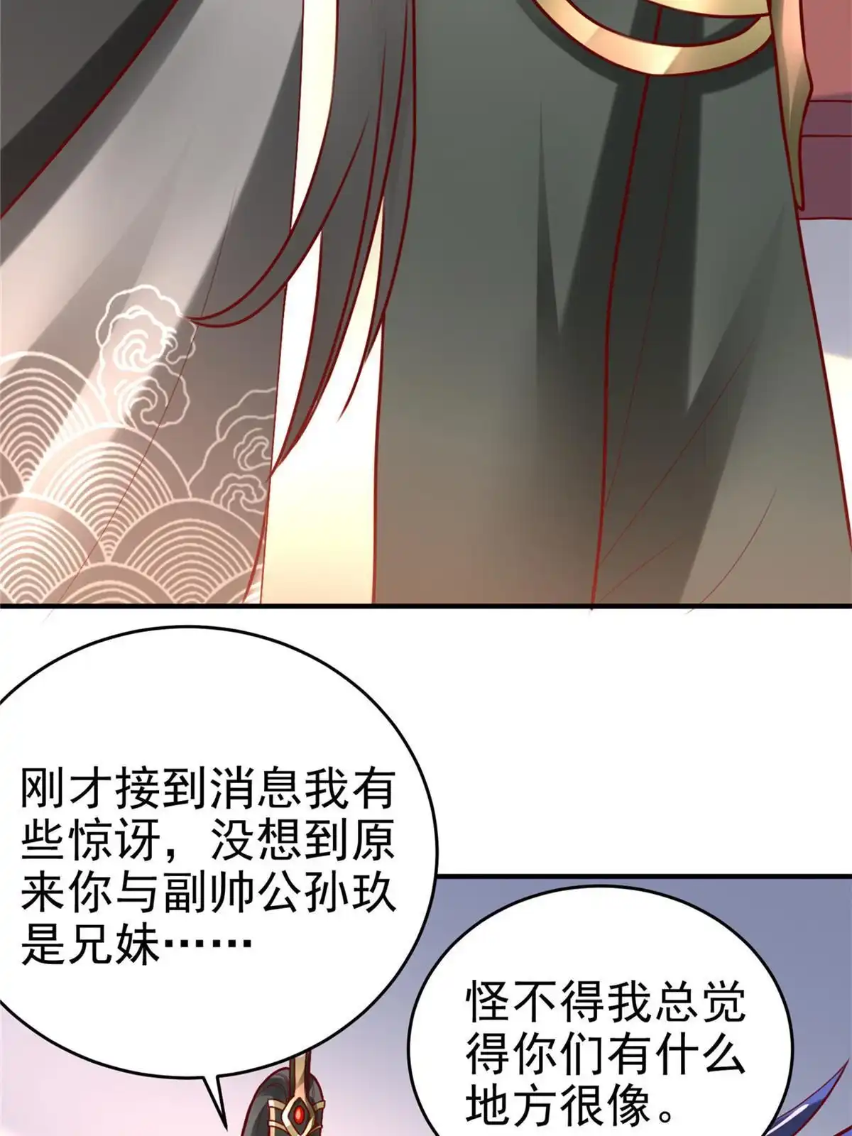 《坐拥星球》45 秘密档案 第7页