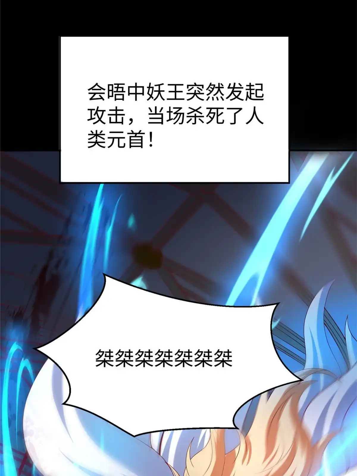 《坐拥星球》45 秘密档案 第15页
