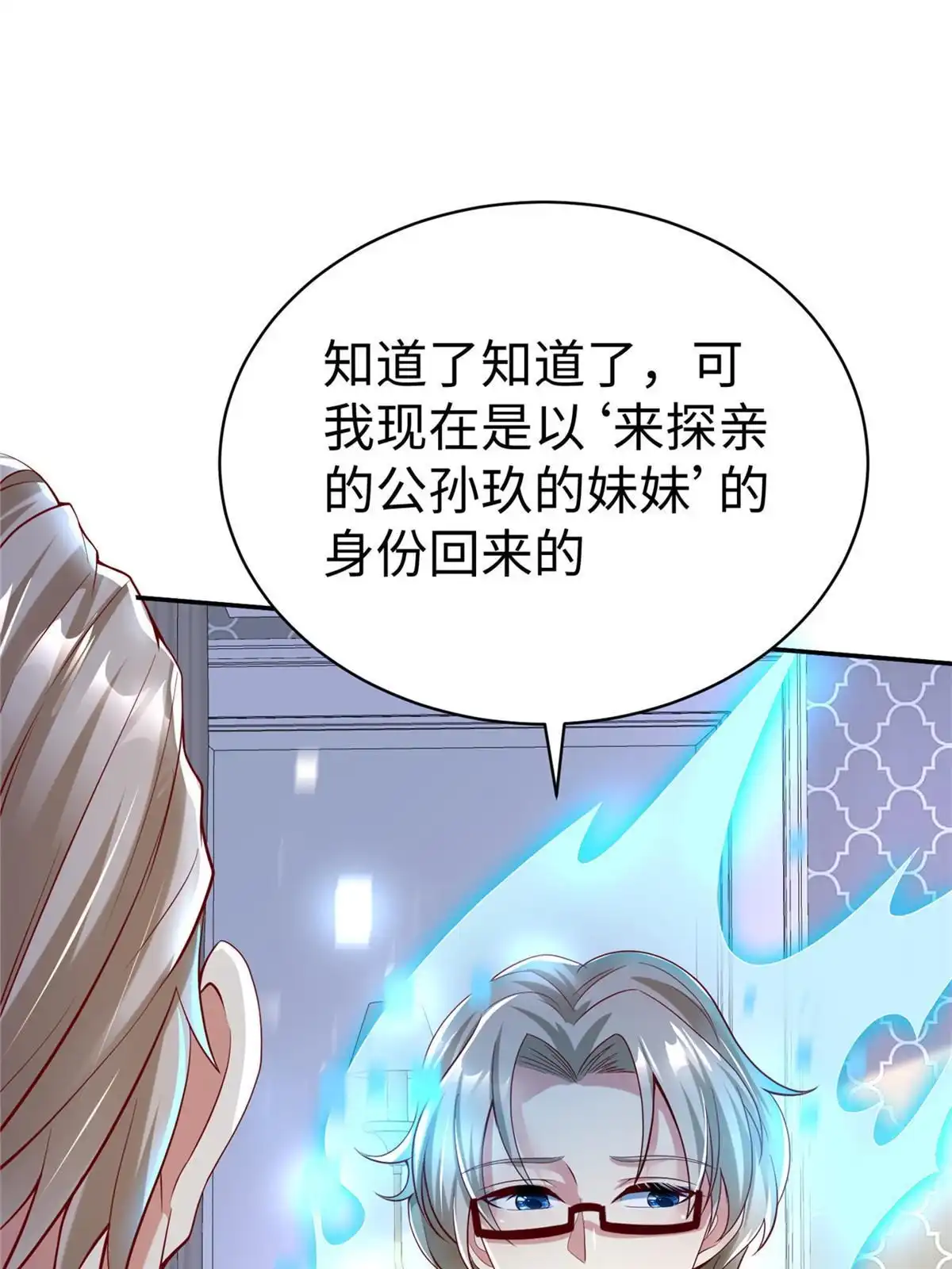 《坐拥星球》45 秘密档案 第47页