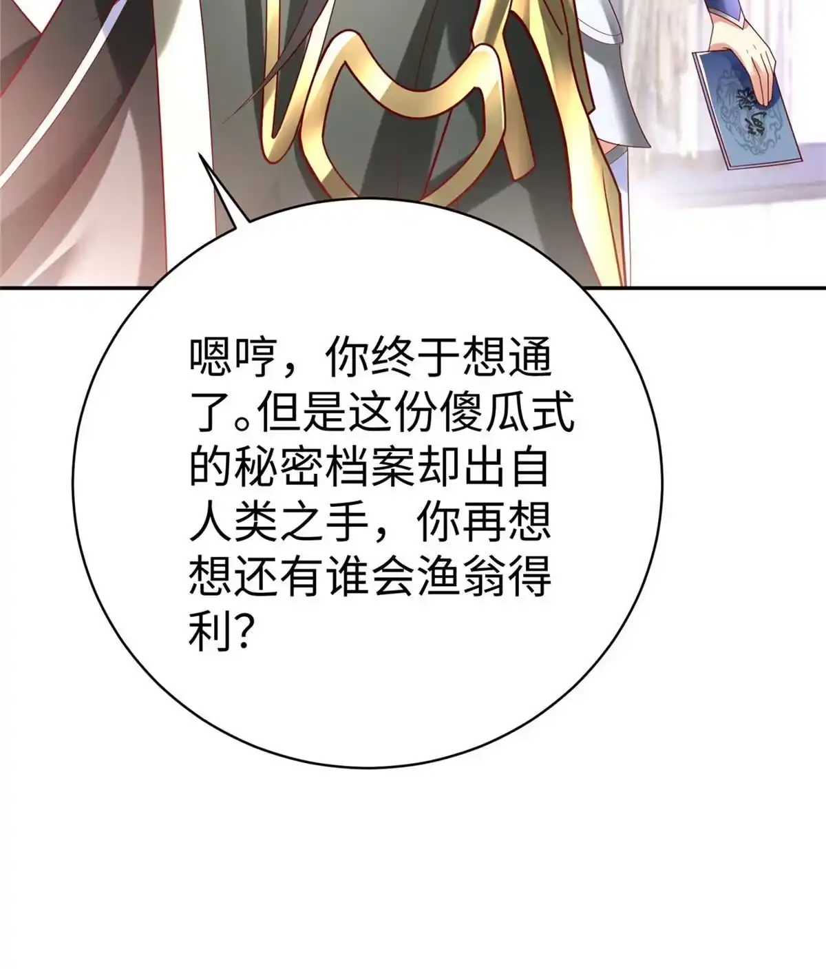 《坐拥星球》45 秘密档案 第29页