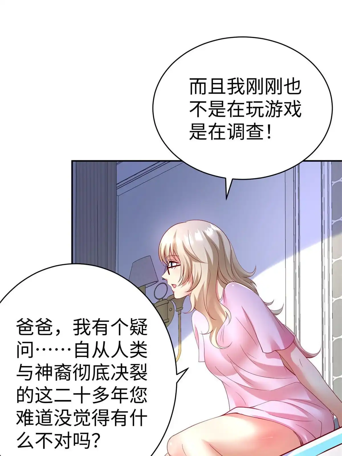 《坐拥星球》45 秘密档案 第49页