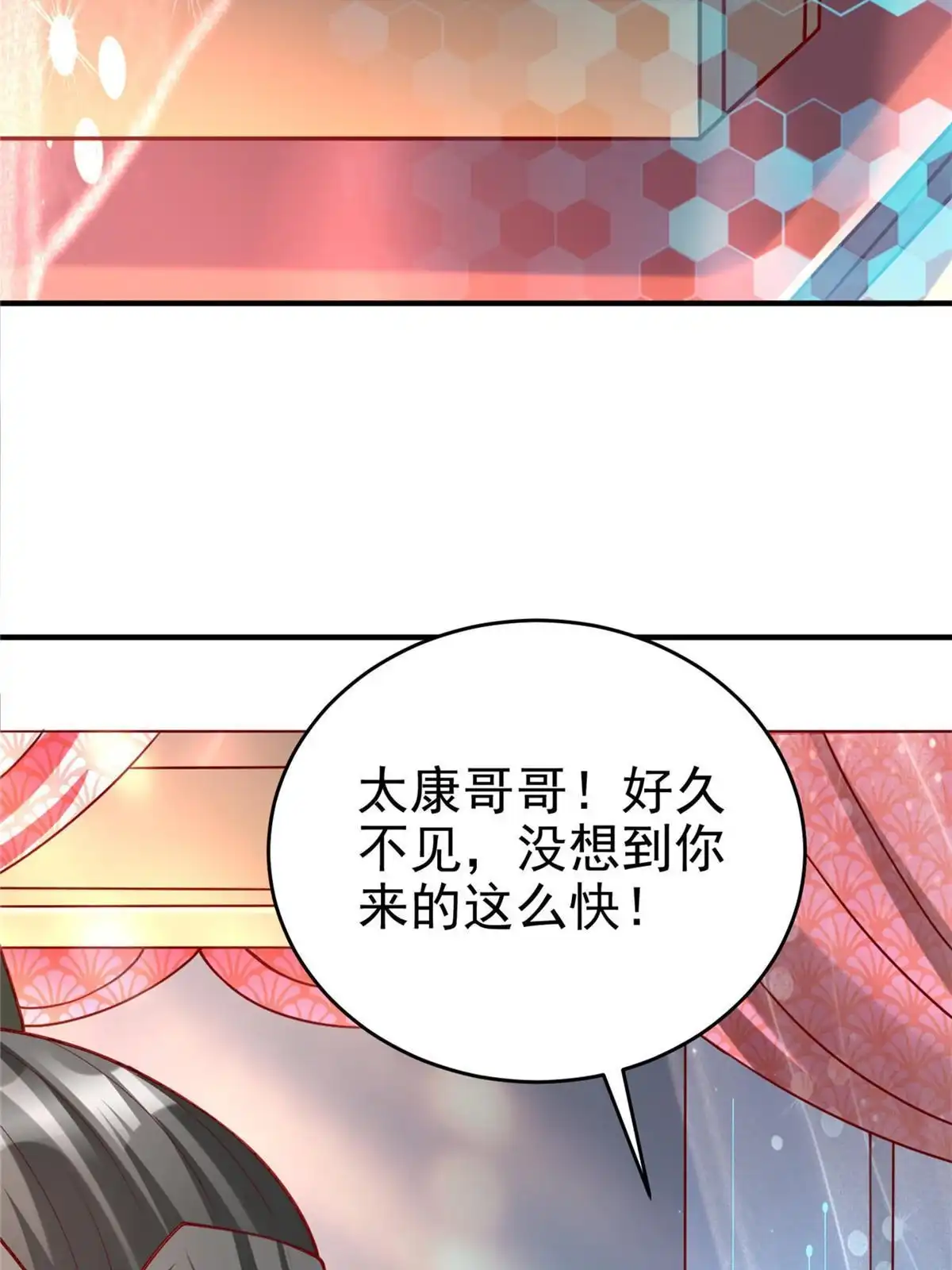 《坐拥星球》45 秘密档案 第5页