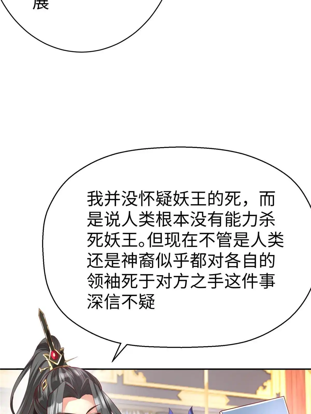 《坐拥星球》45 秘密档案 第24页