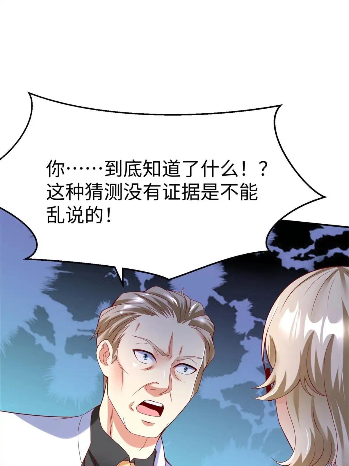 《坐拥星球》45 秘密档案 第55页