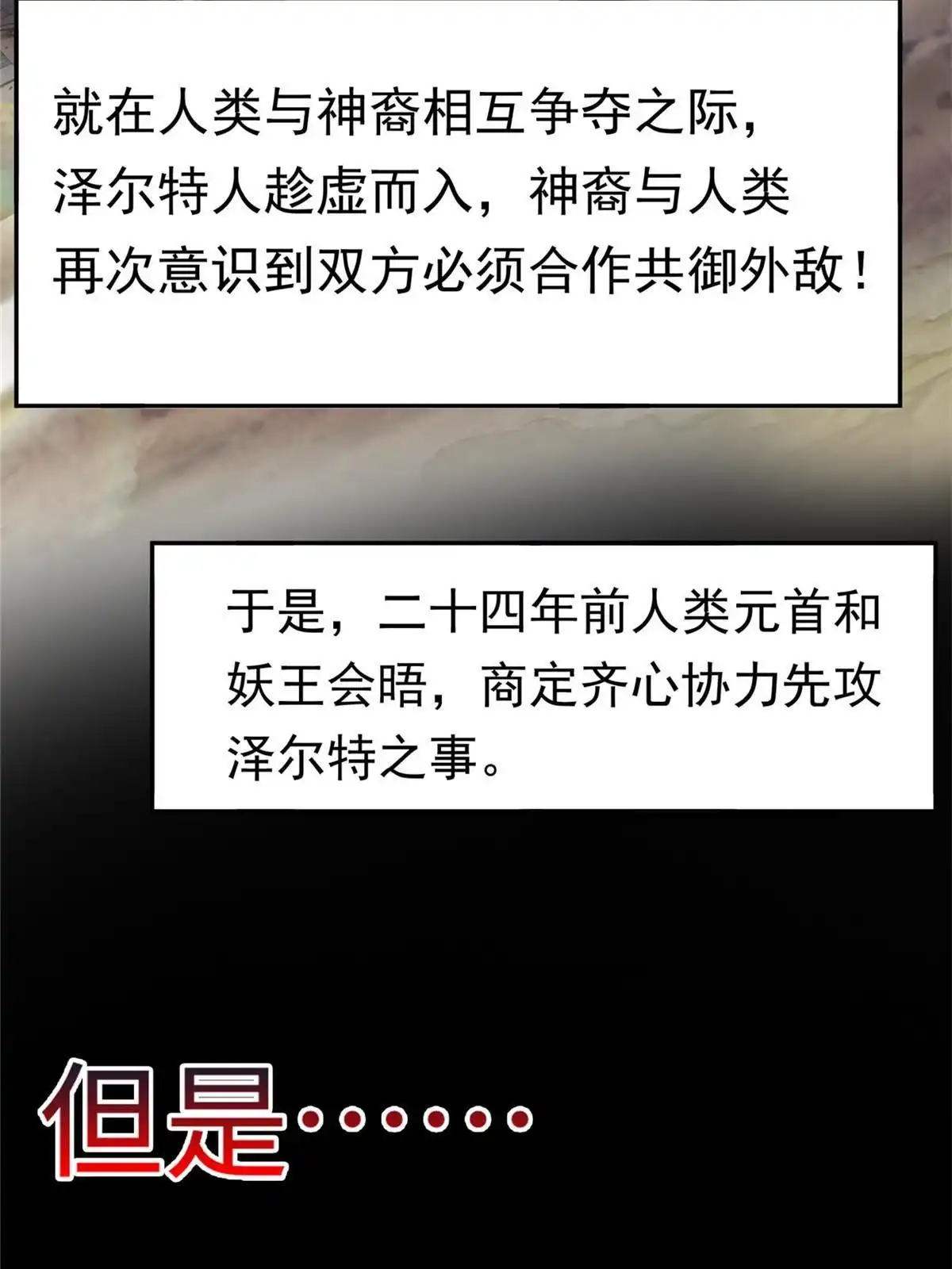 《坐拥星球》45 秘密档案 第14页