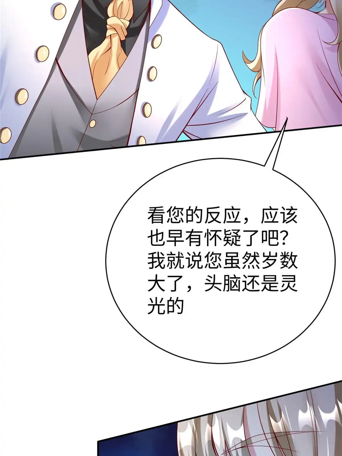 《坐拥星球》45 秘密档案 第56页