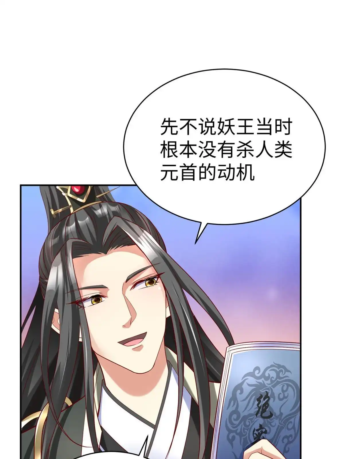 《坐拥星球》45 秘密档案 第21页