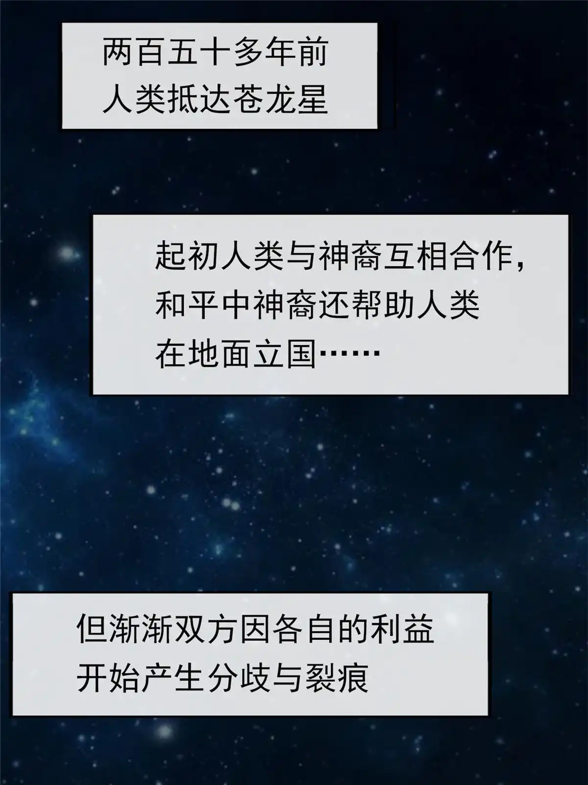 《坐拥星球》45 秘密档案 第11页