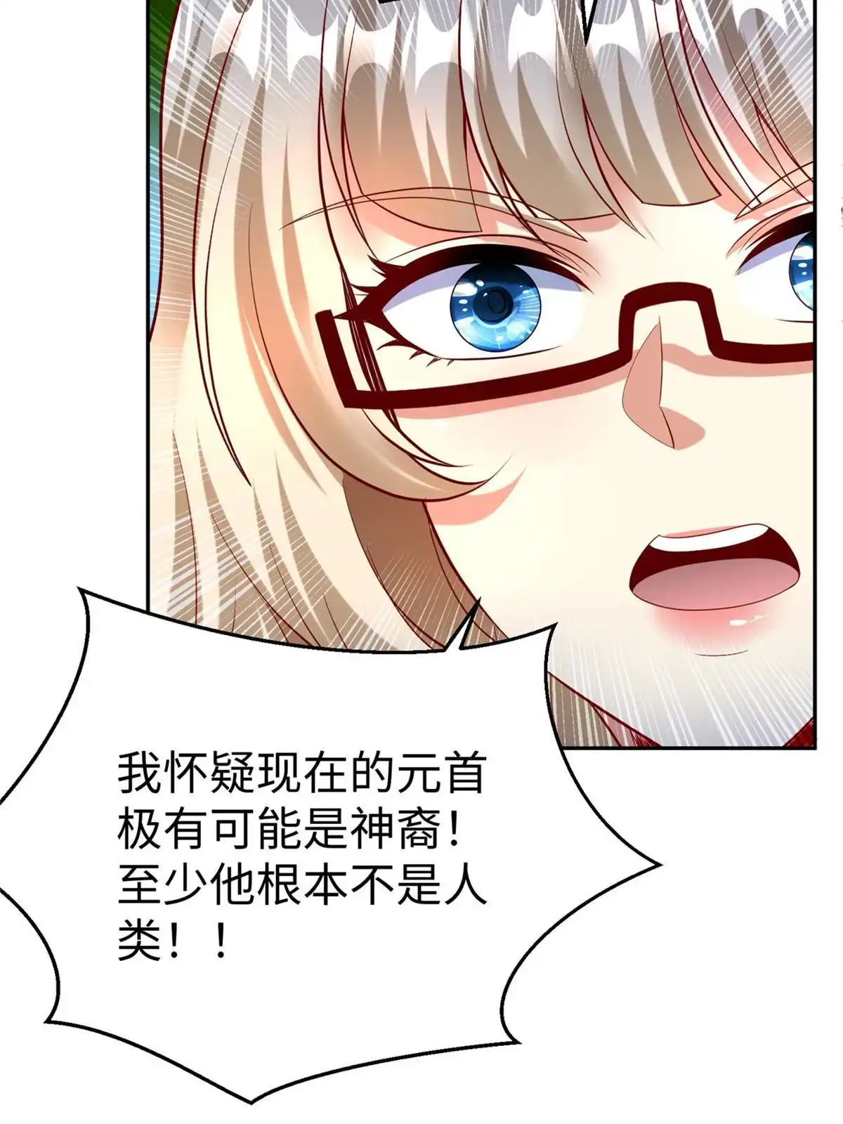 《坐拥星球》45 秘密档案 第53页