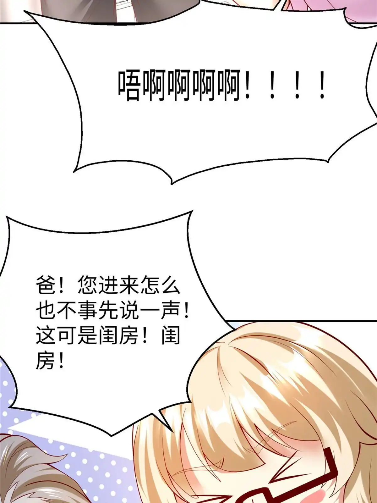 《坐拥星球》45 秘密档案 第41页