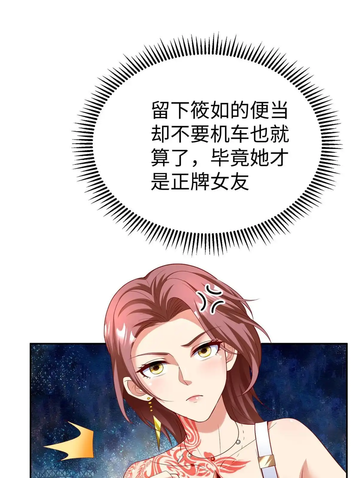 《坐拥星球》46 分寸 第36页