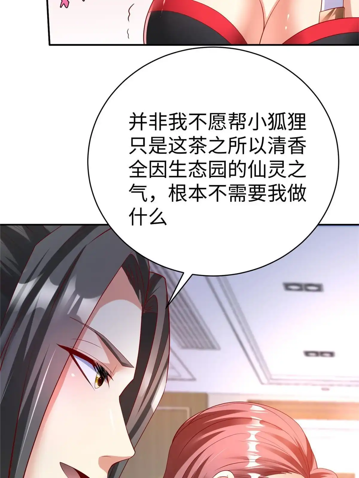 《坐拥星球》46 分寸 第49页
