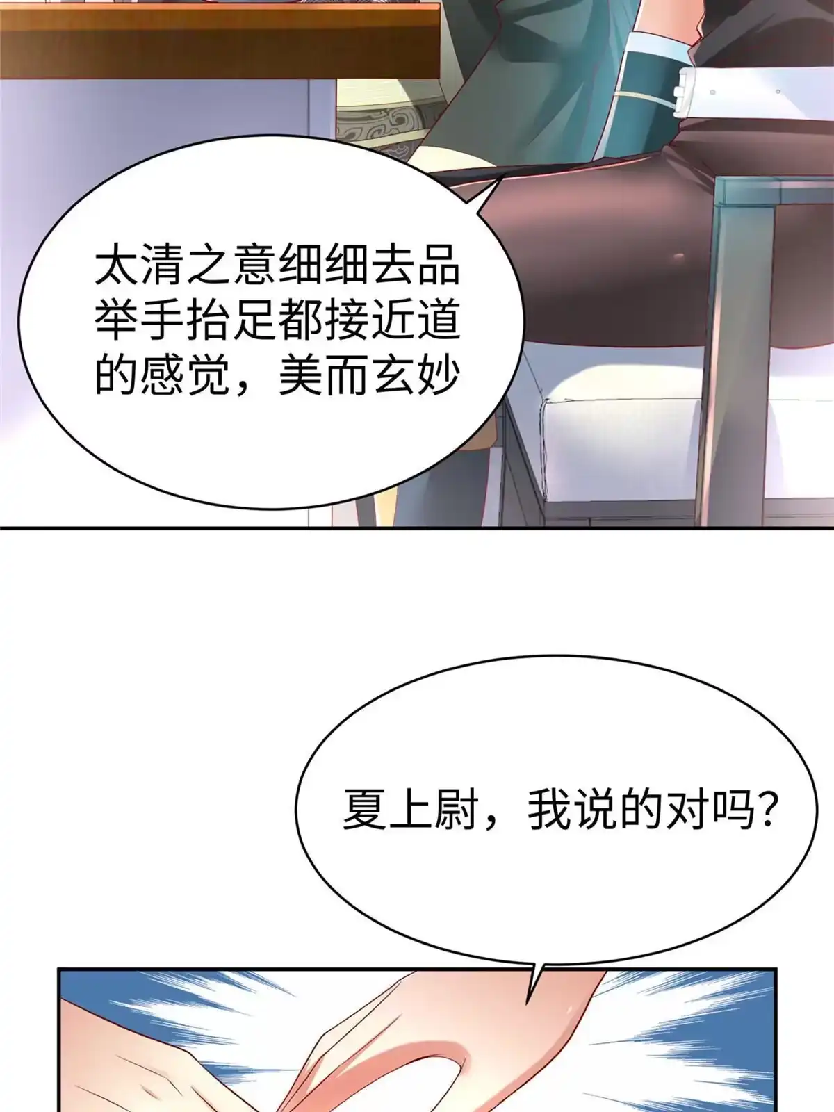 《坐拥星球》46 分寸 第40页