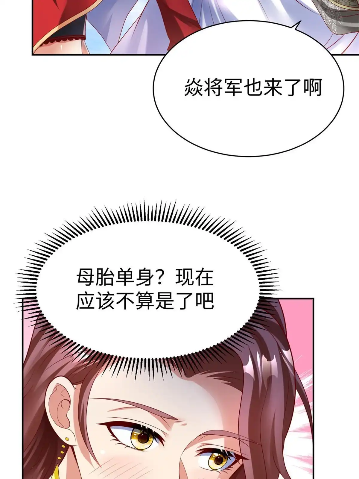 《坐拥星球》46 分寸 第28页