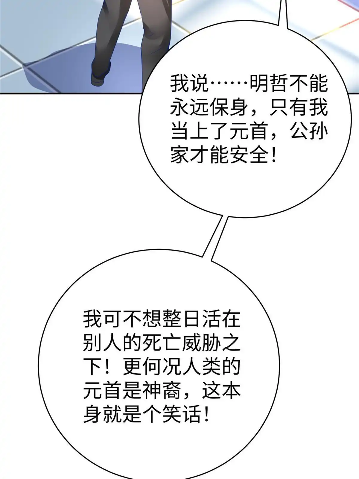 《坐拥星球》46 分寸 第4页