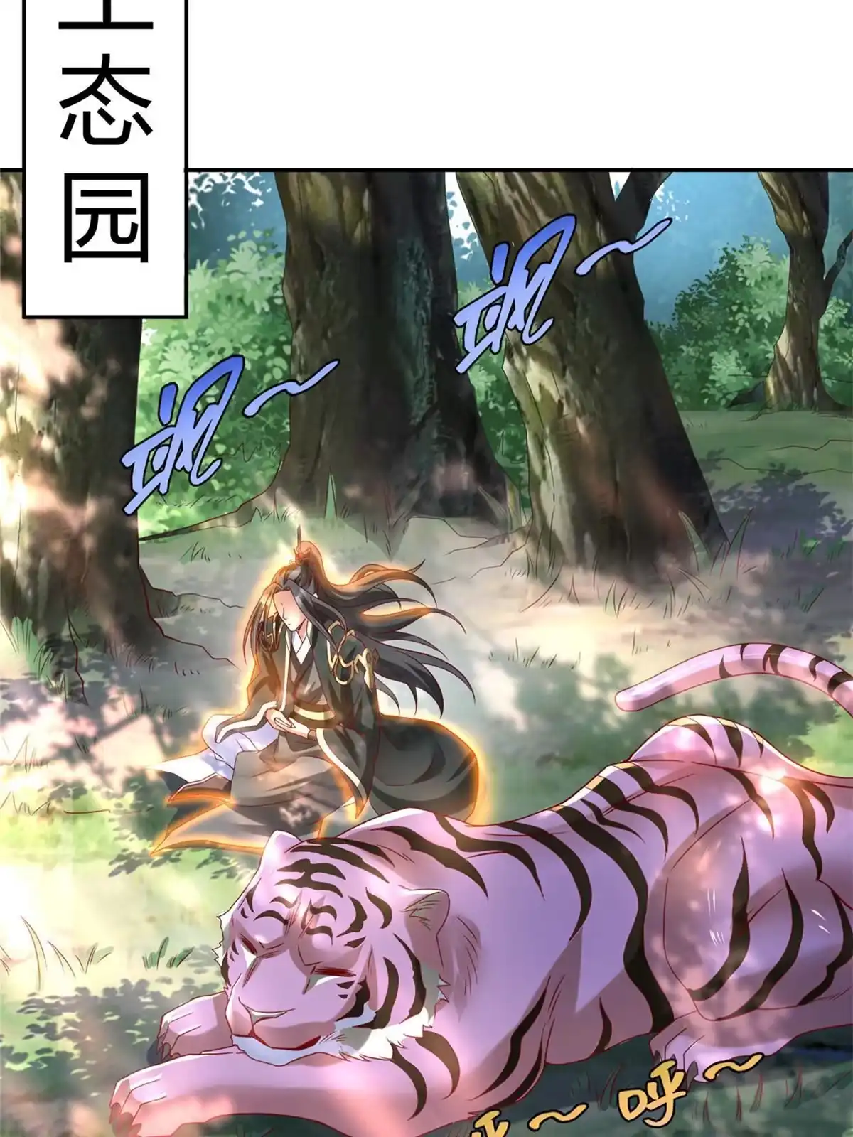 《坐拥星球》46 分寸 第12页