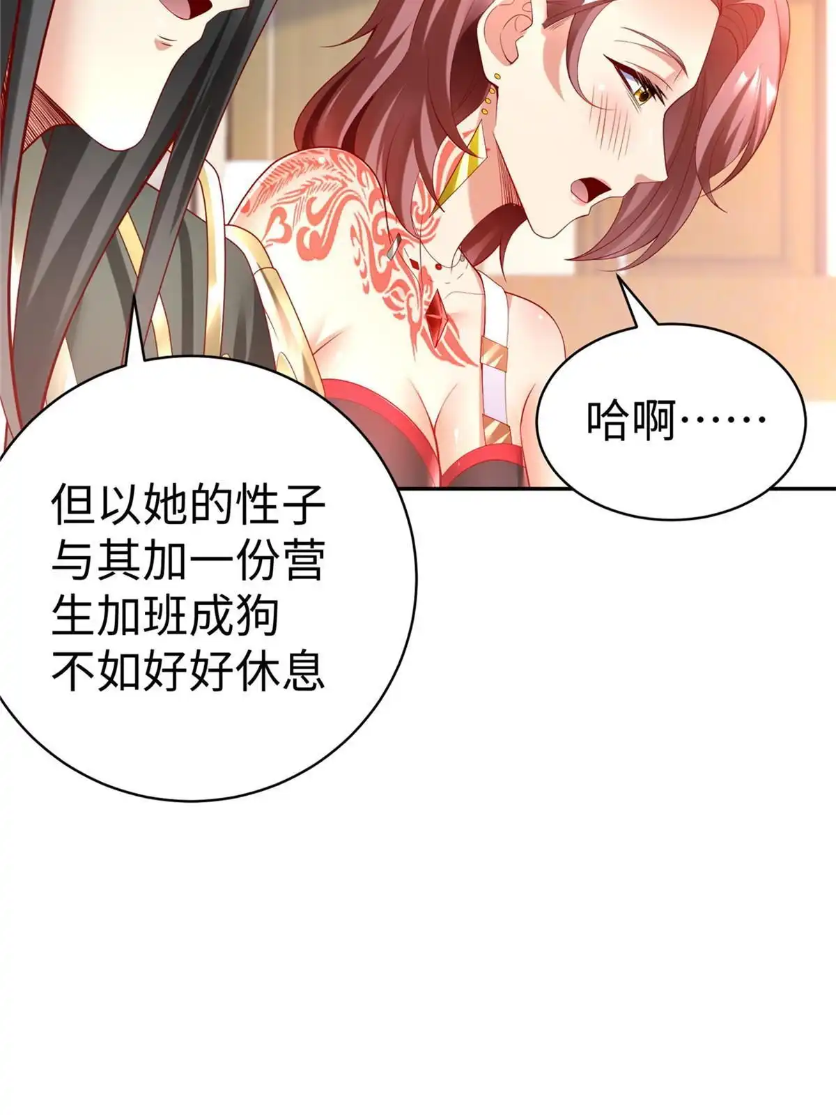 《坐拥星球》46 分寸 第50页