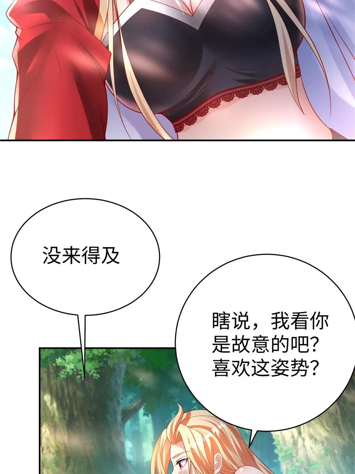 《坐拥星球》46 分寸 第21页