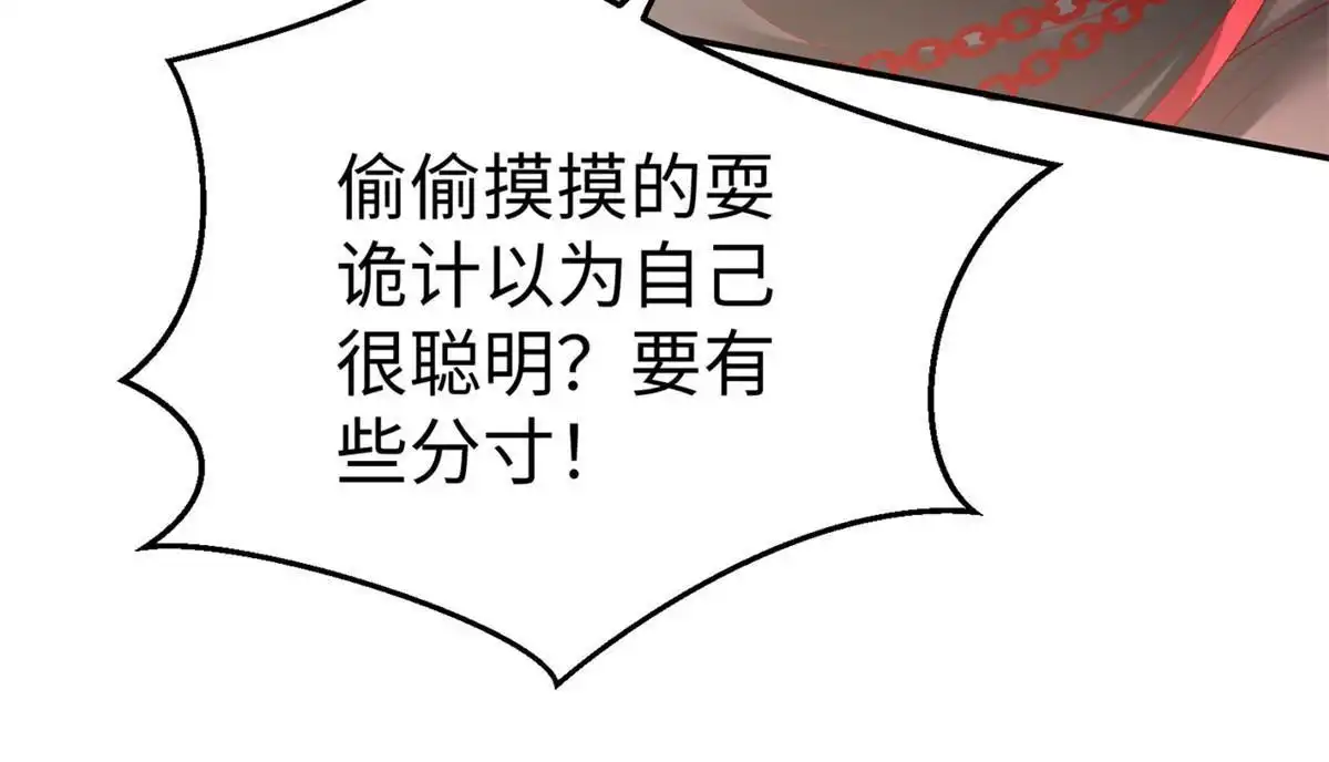 《坐拥星球》46 分寸 第55页