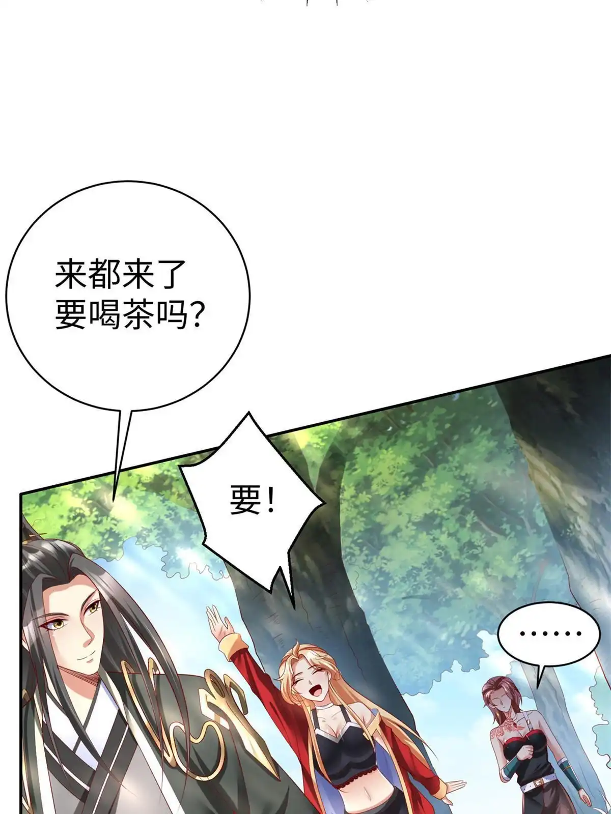 《坐拥星球》46 分寸 第34页