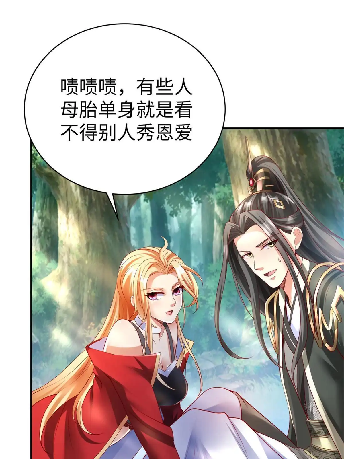《坐拥星球》46 分寸 第27页