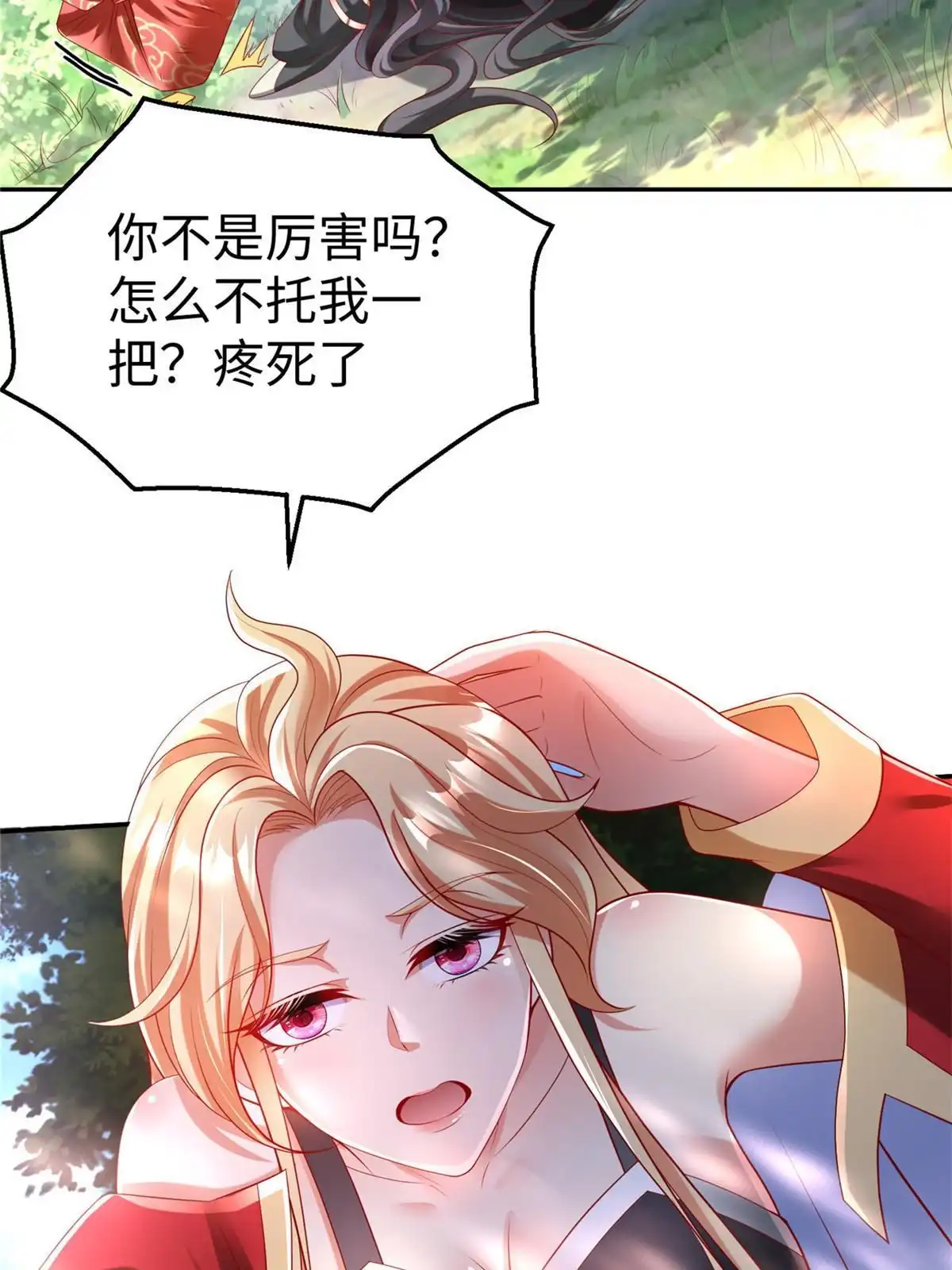 《坐拥星球》46 分寸 第20页