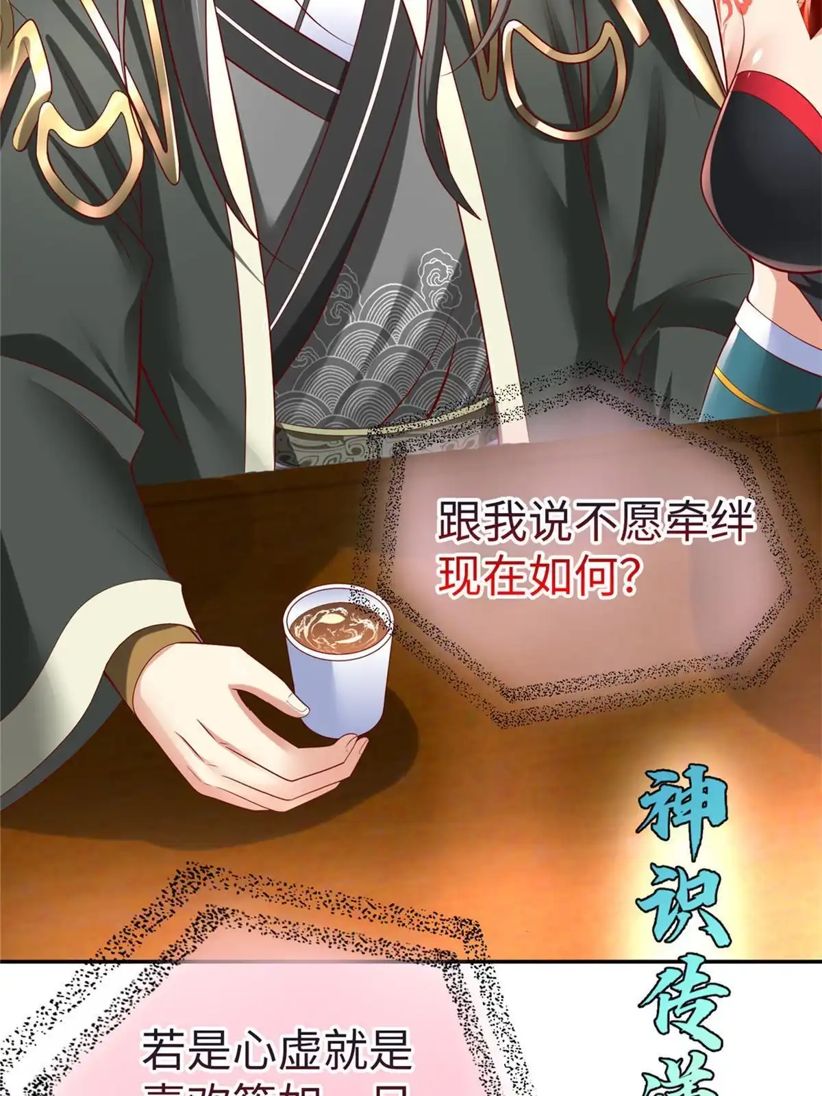 《坐拥星球》46 分寸 第42页