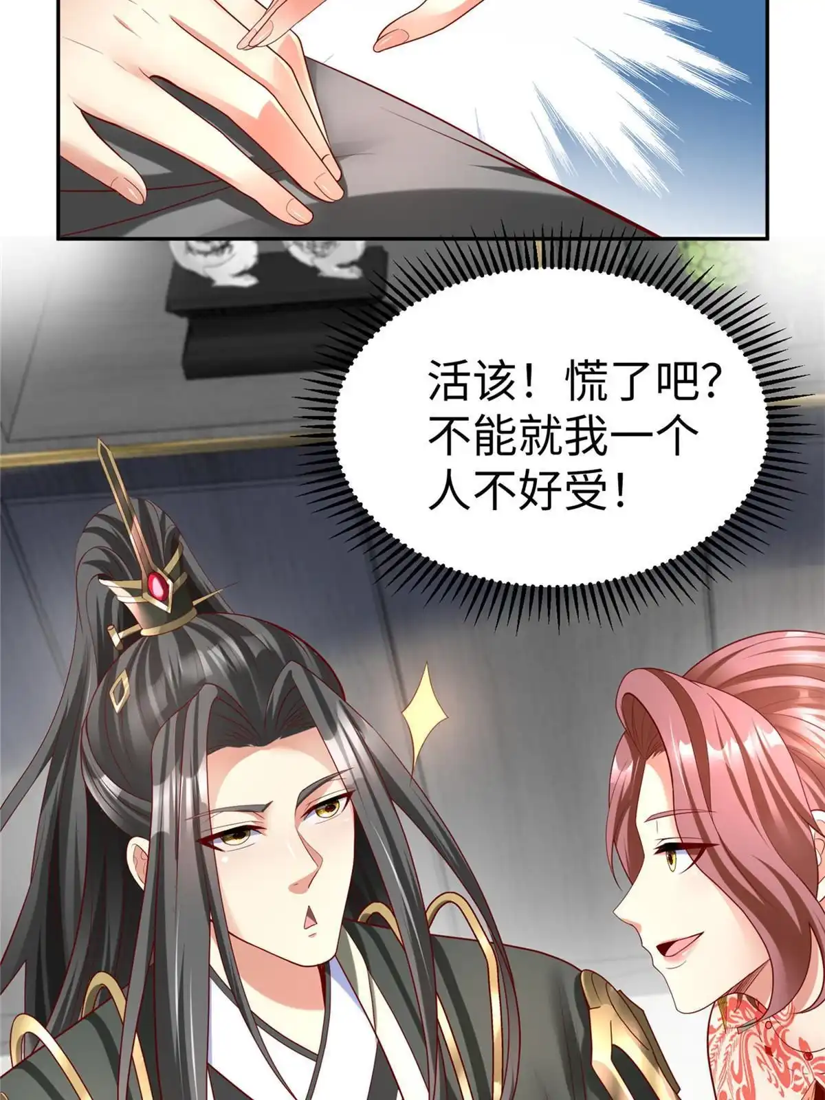 《坐拥星球》46 分寸 第41页