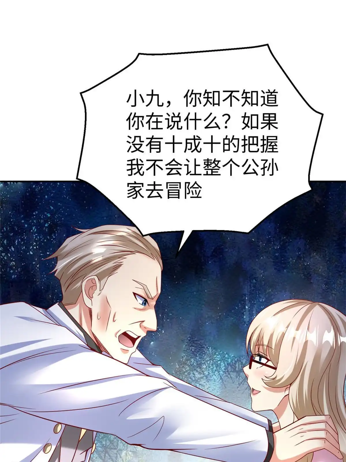《坐拥星球》46 分寸 第6页