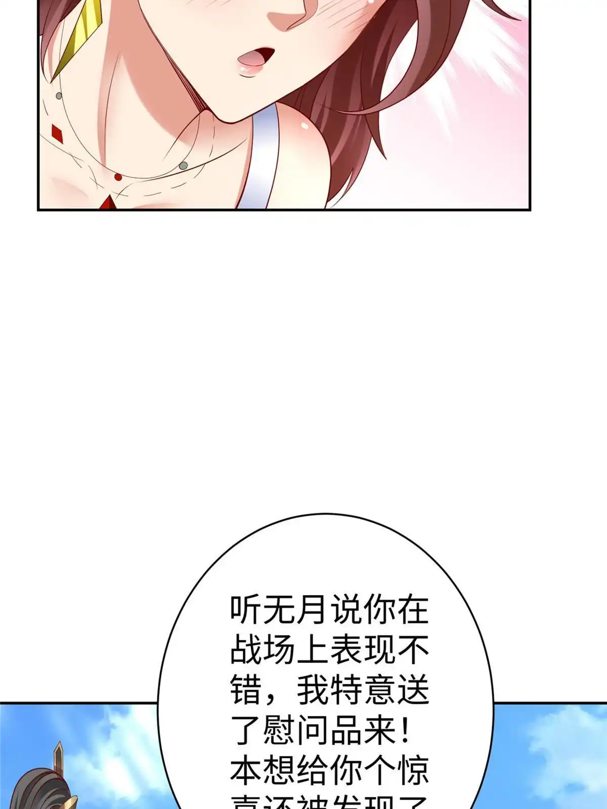 《坐拥星球》46 分寸 第29页