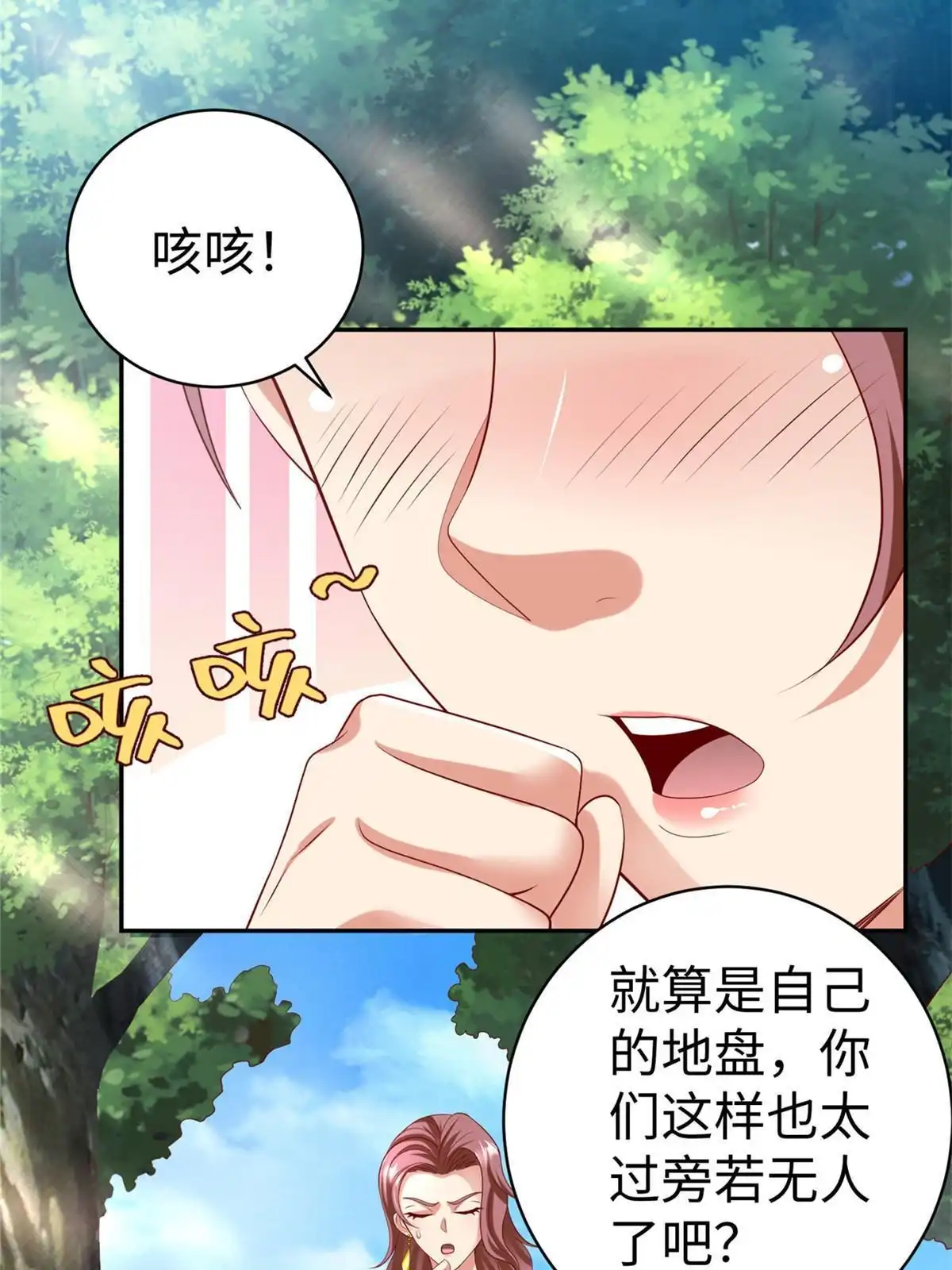 《坐拥星球》46 分寸 第24页
