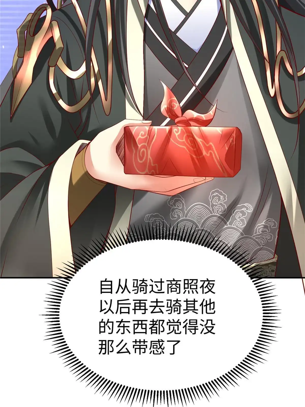 《坐拥星球》46 分寸 第33页
