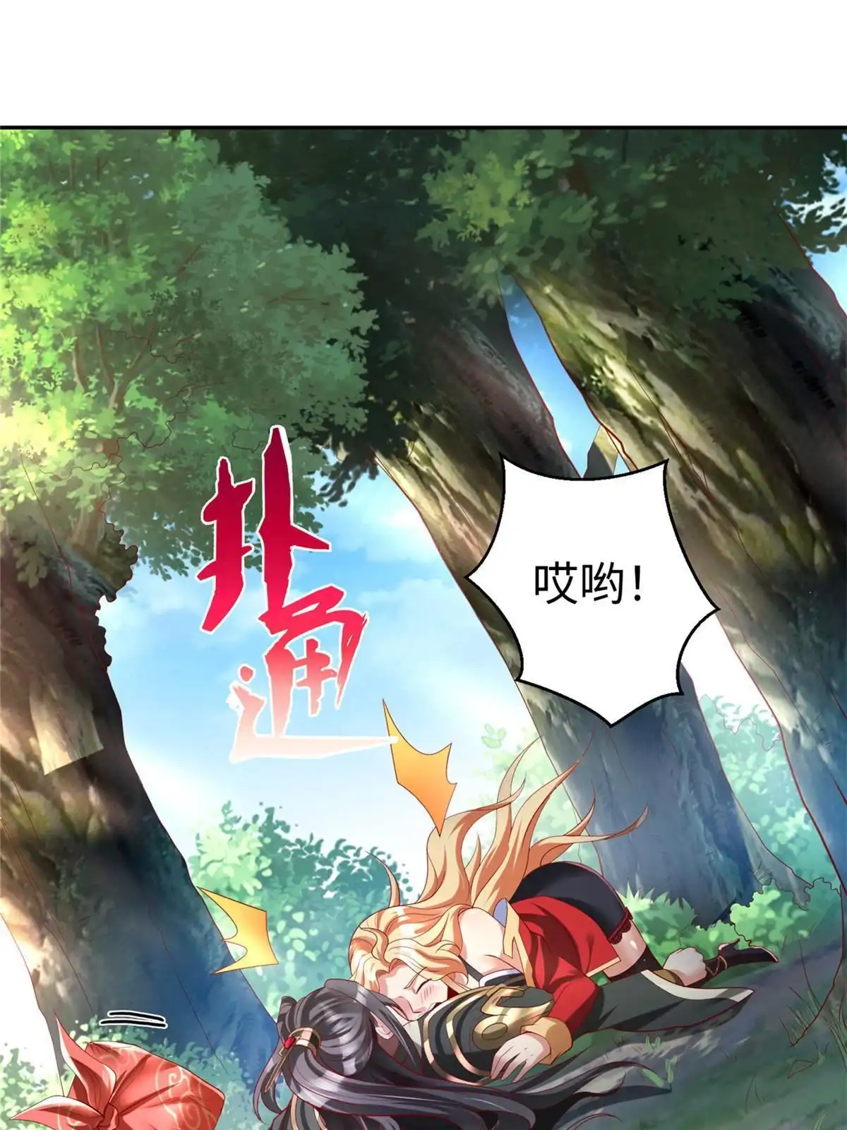 《坐拥星球》46 分寸 第19页